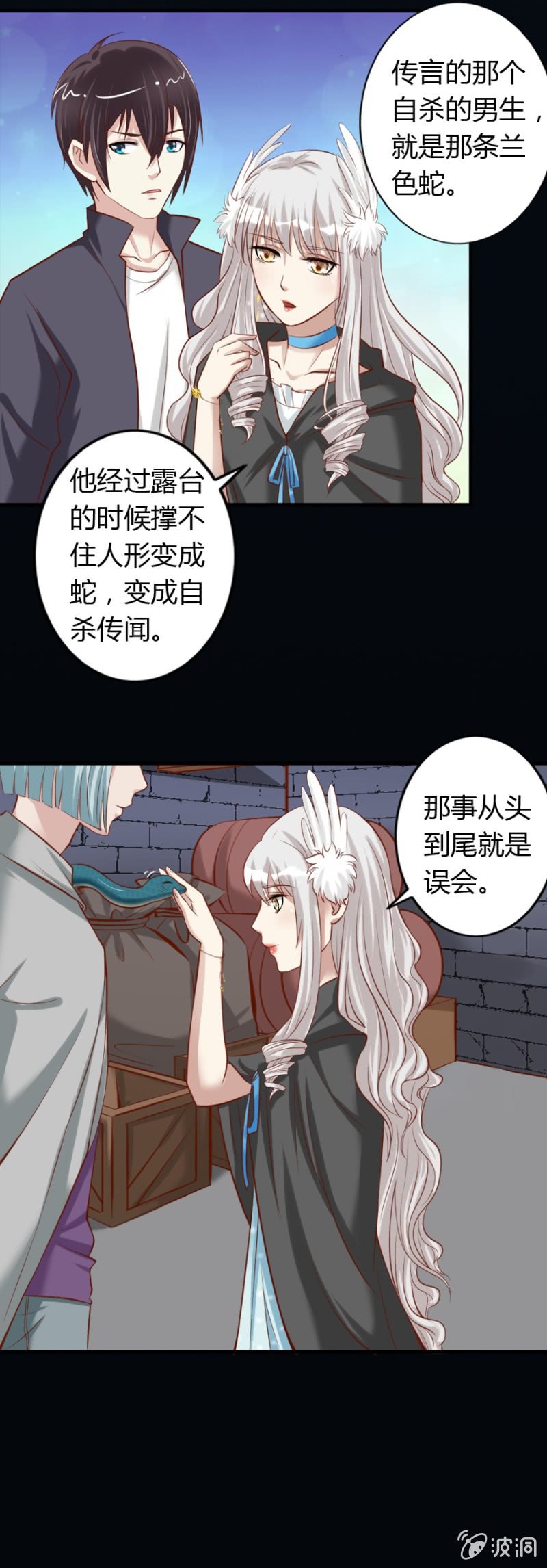 《借我一滴心尖血》第65话 挽救爱娅 第18页
