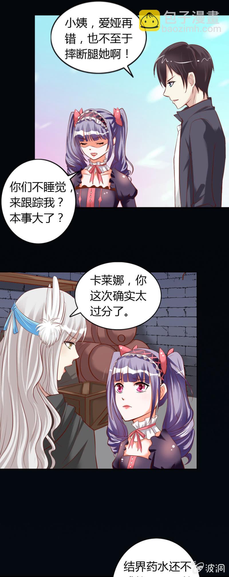 《借我一滴心尖血》第65话 挽救爱娅 第19页