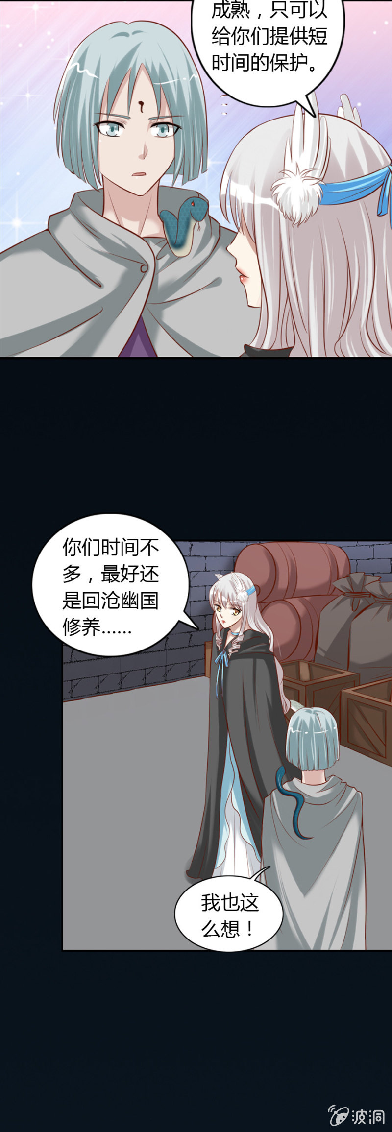《借我一滴心尖血》第65话 挽救爱娅 第20页