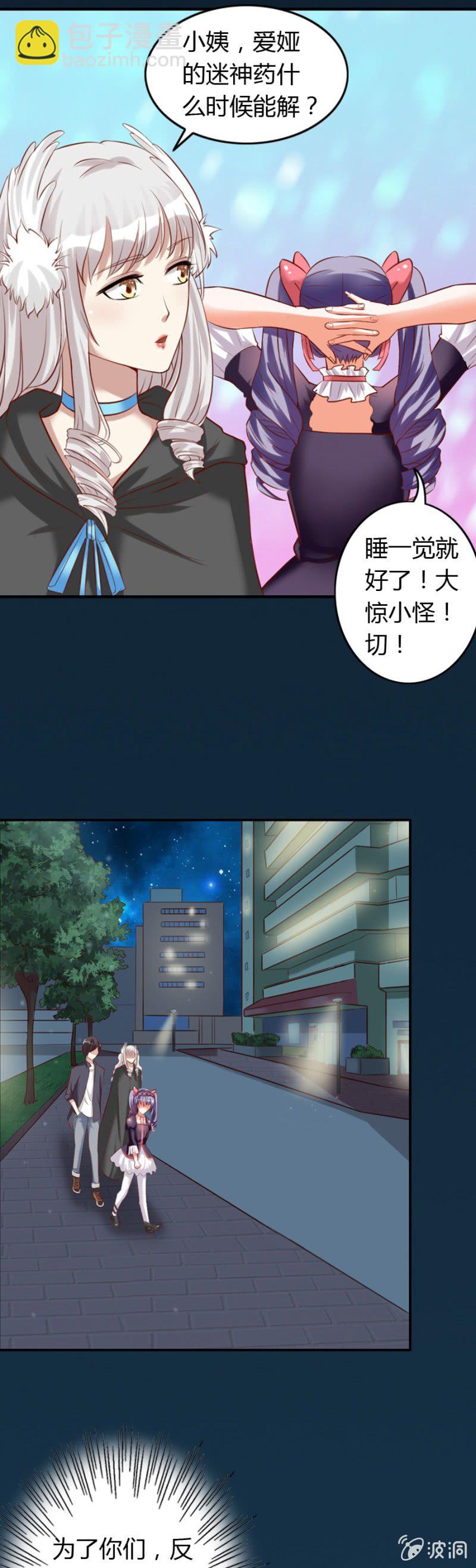 《借我一滴心尖血》第65话 挽救爱娅 第22页