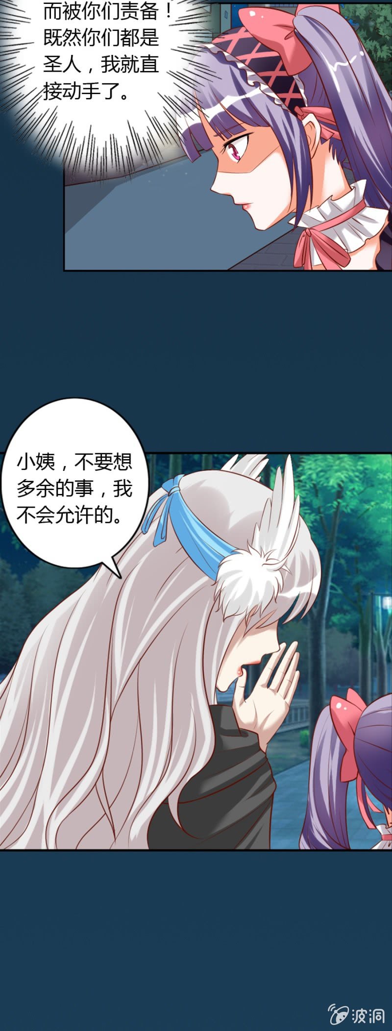《借我一滴心尖血》第65话 挽救爱娅 第23页