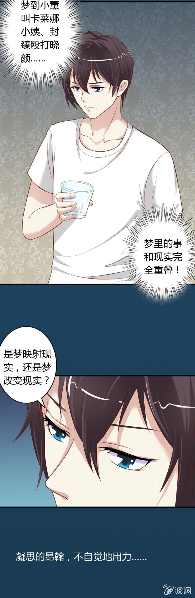 《借我一滴心尖血》第65话 挽救爱娅 第3页