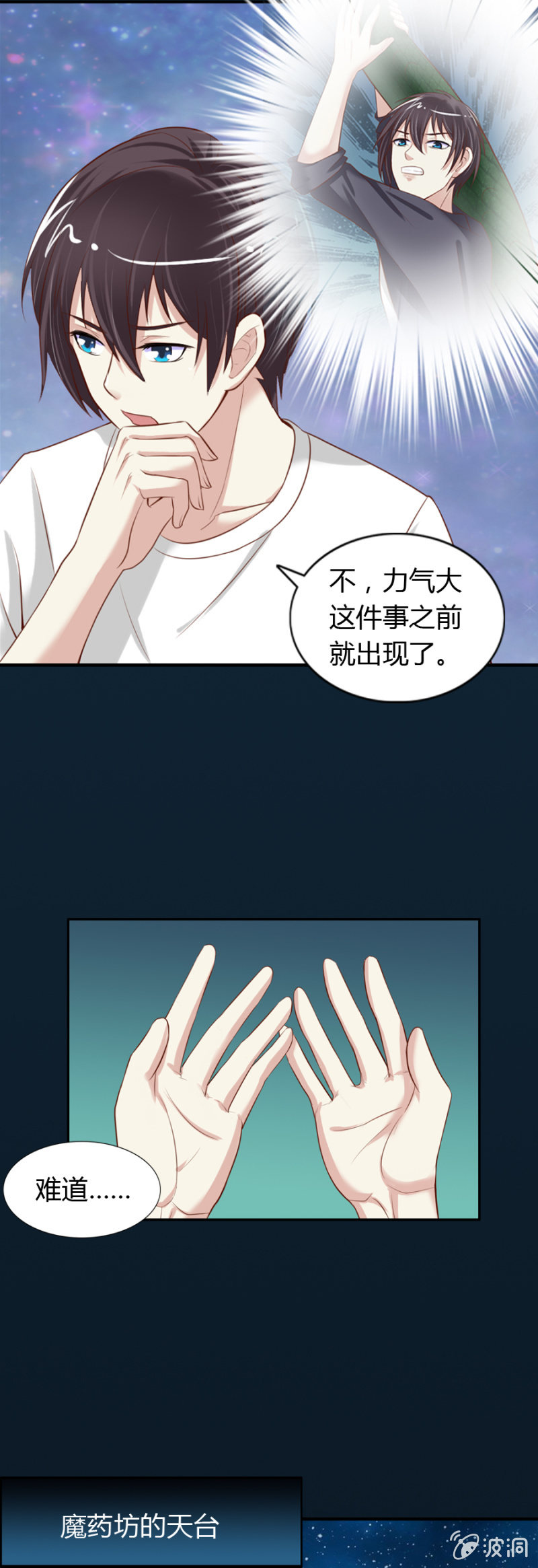 《借我一滴心尖血》第65话 挽救爱娅 第5页