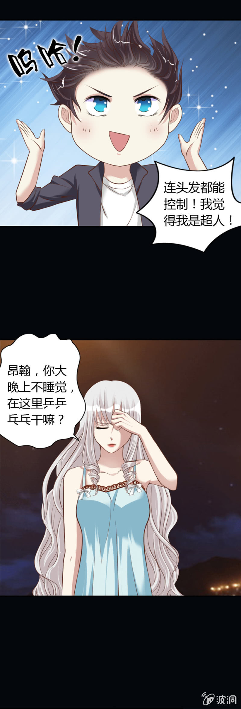 《借我一滴心尖血》第65话 挽救爱娅 第8页