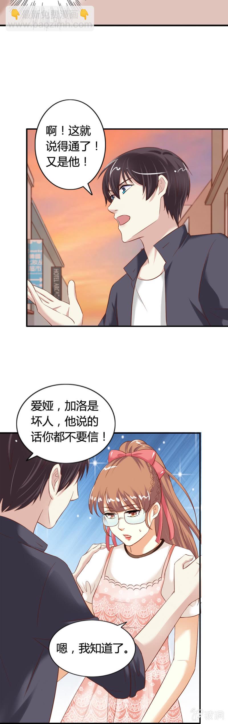 《借我一滴心尖血》第64话 误会解除 第10页