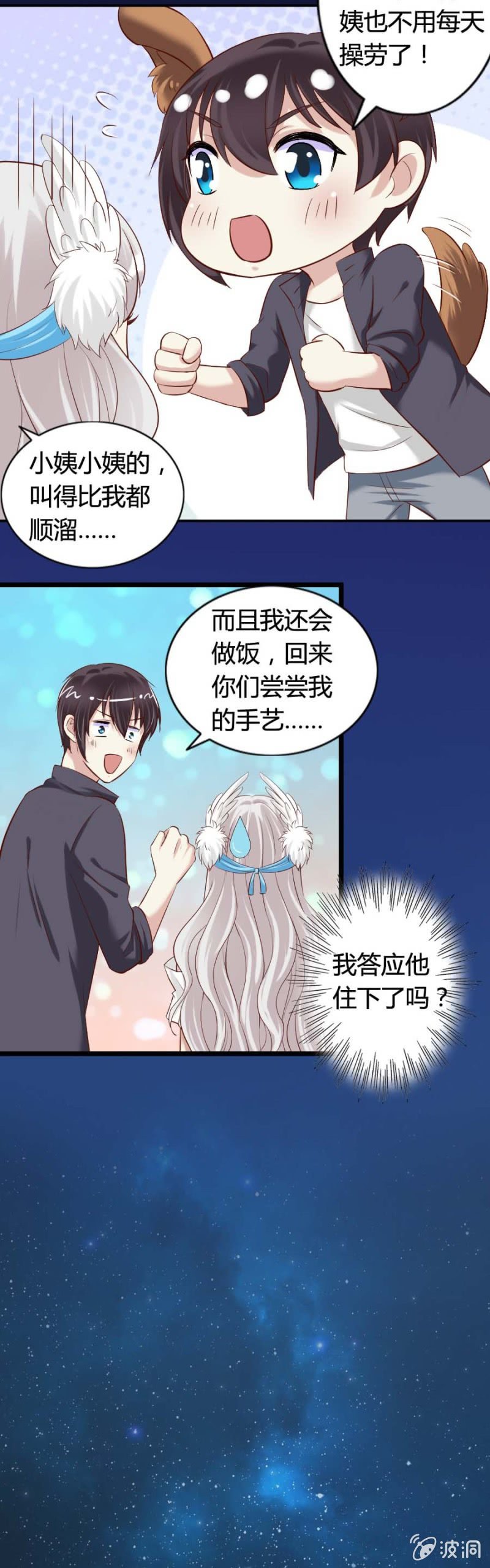 《借我一滴心尖血》第64话 误会解除 第15页