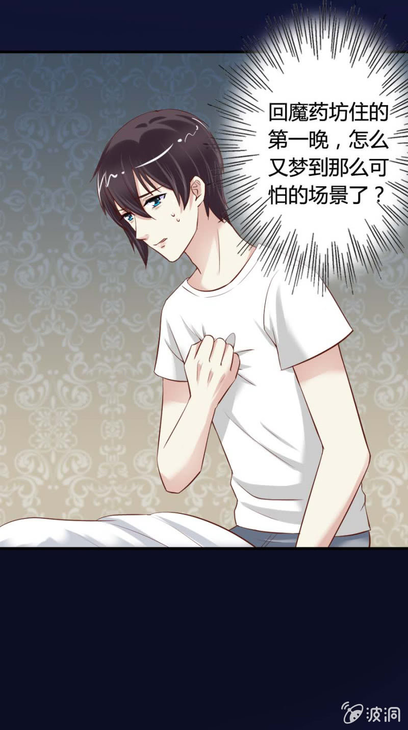 《借我一滴心尖血》第64话 误会解除 第20页