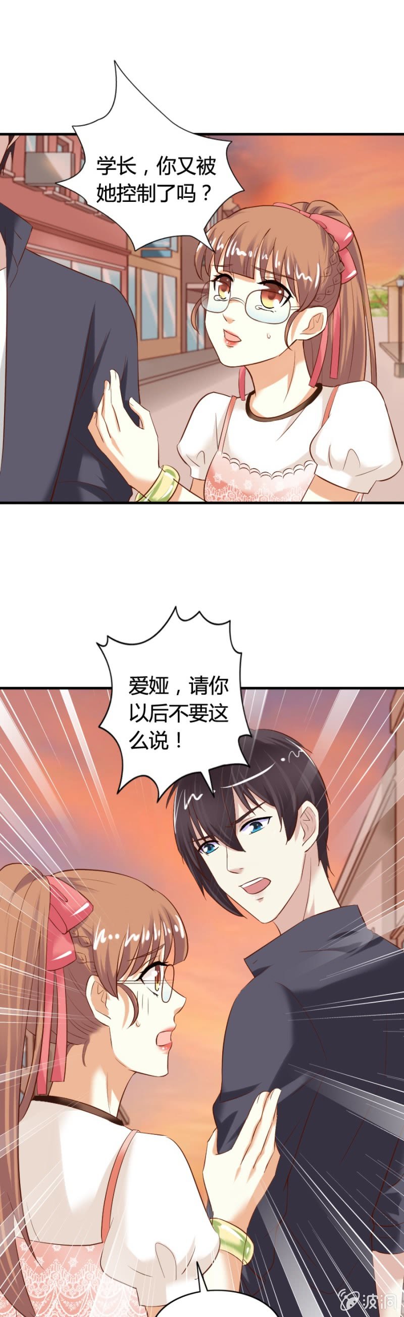 《借我一滴心尖血》第64话 误会解除 第4页