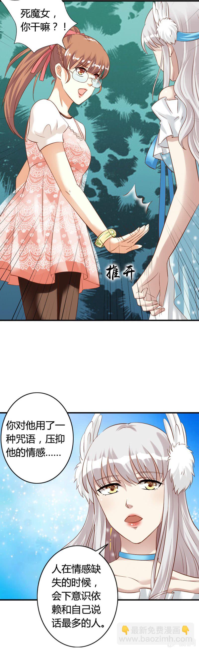 《借我一滴心尖血》第63话 昂翰醒了 第11页