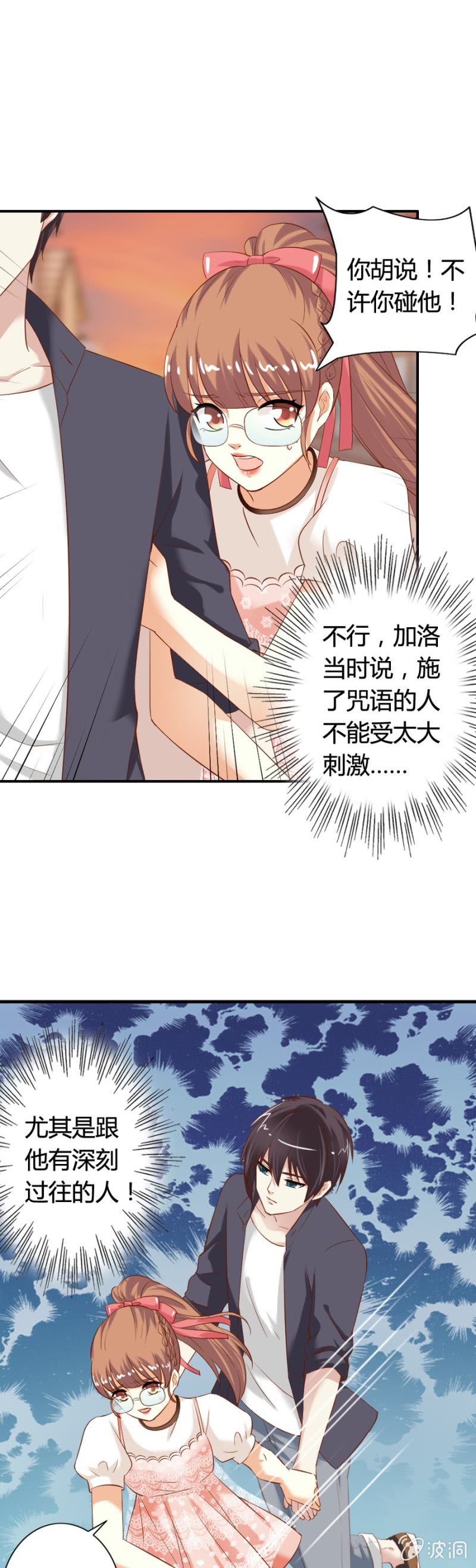 《借我一滴心尖血》第63话 昂翰醒了 第13页