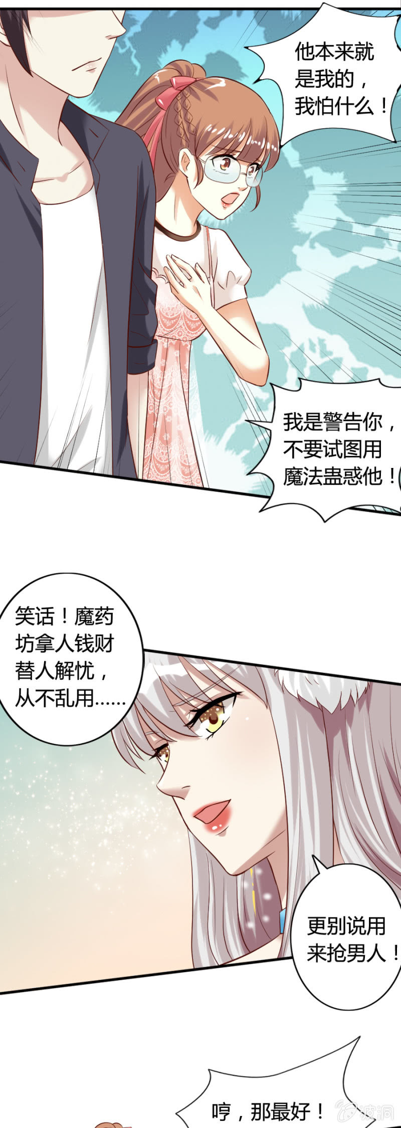 《借我一滴心尖血》第63话 昂翰醒了 第3页