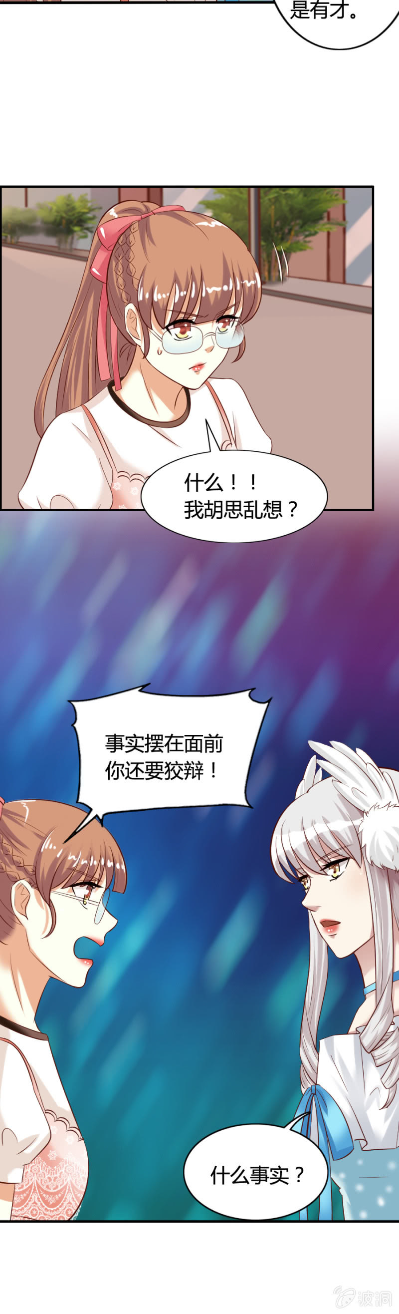 《借我一滴心尖血》第63话 昂翰醒了 第5页