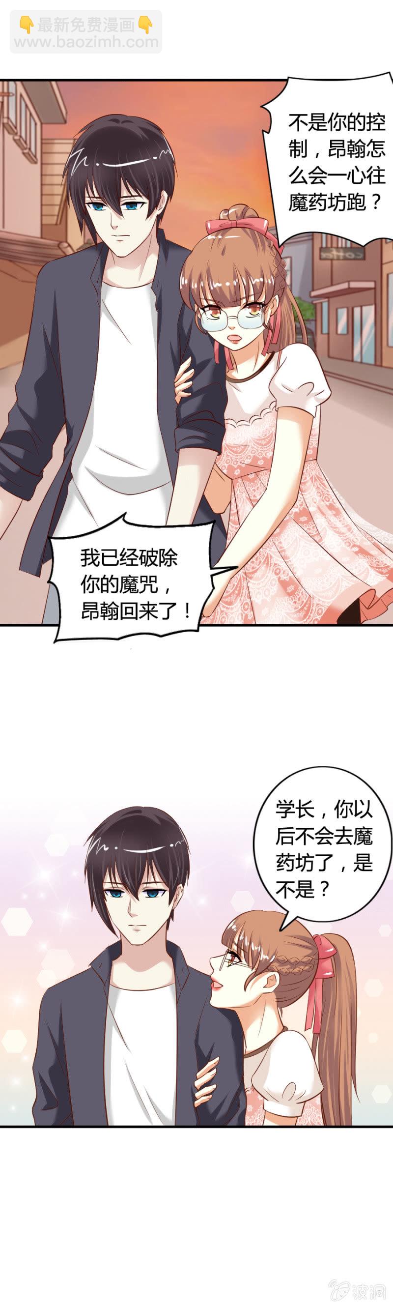 《借我一滴心尖血》第63话 昂翰醒了 第6页