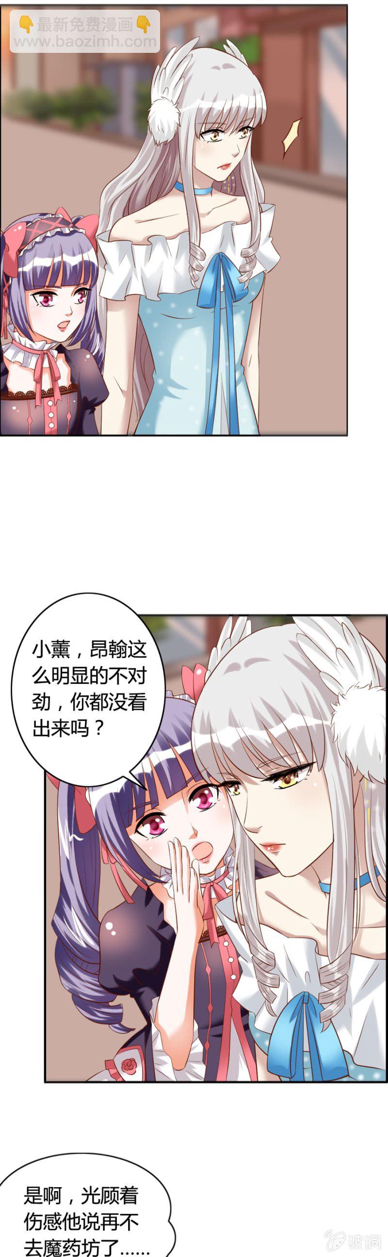 《借我一滴心尖血》第63话 昂翰醒了 第8页