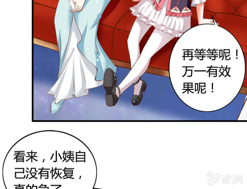 《借我一滴心尖血》第69话 重整旗鼓 第23页