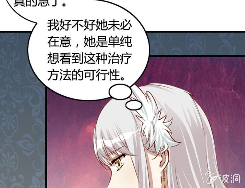 《借我一滴心尖血》第69话 重整旗鼓 第24页