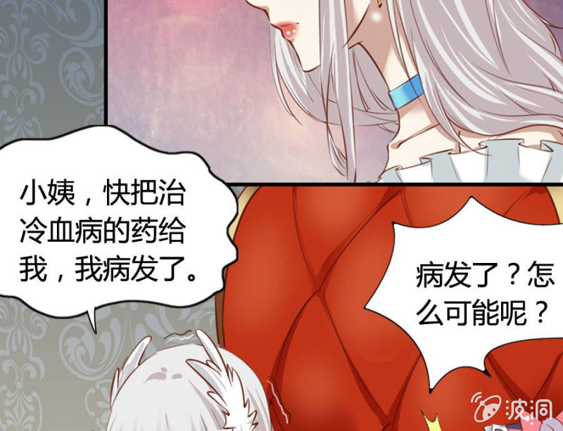 《借我一滴心尖血》第69话 重整旗鼓 第25页