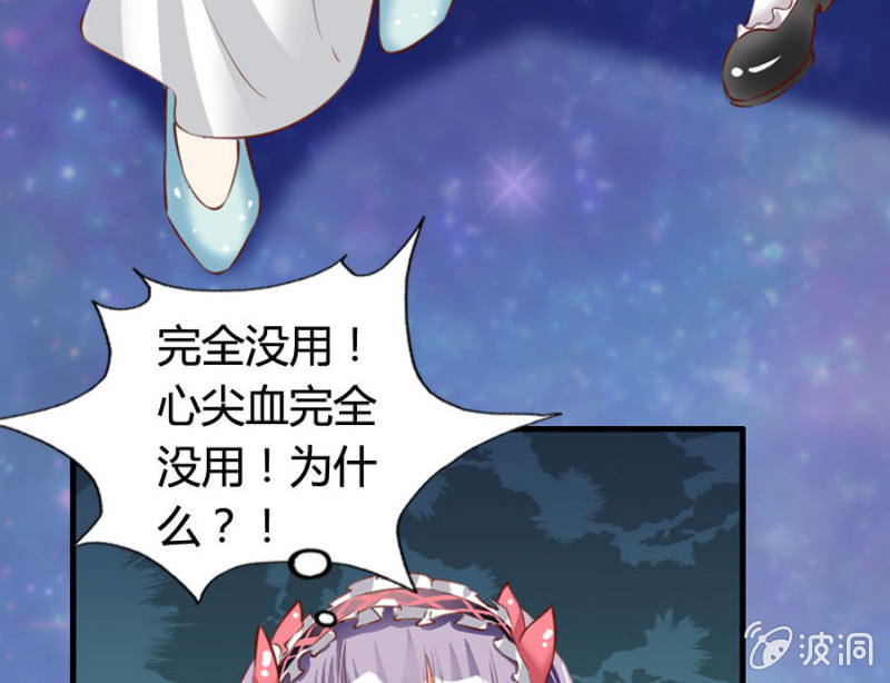 《借我一滴心尖血》第69话 重整旗鼓 第28页