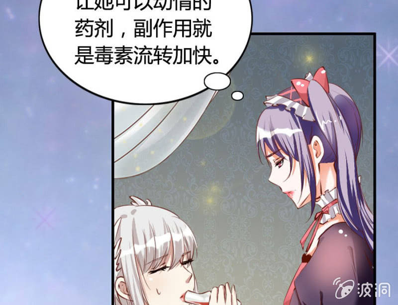 《借我一滴心尖血》第69话 重整旗鼓 第30页