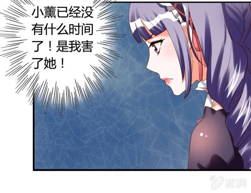《借我一滴心尖血》第69话 重整旗鼓 第32页
