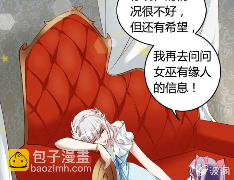 《借我一滴心尖血》第69话 重整旗鼓 第34页