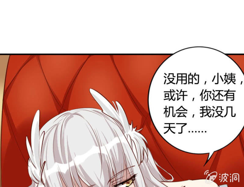 《借我一滴心尖血》第69话 重整旗鼓 第36页