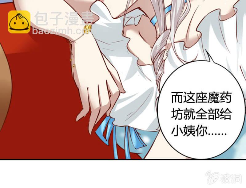 《借我一滴心尖血》第69话 重整旗鼓 第41页