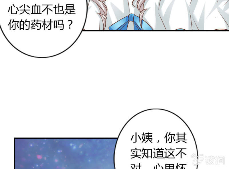 《借我一滴心尖血》第68话 昂翰获救 第11页