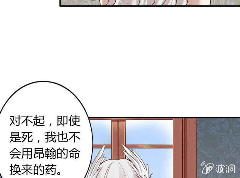 《借我一滴心尖血》第68话 昂翰获救 第15页