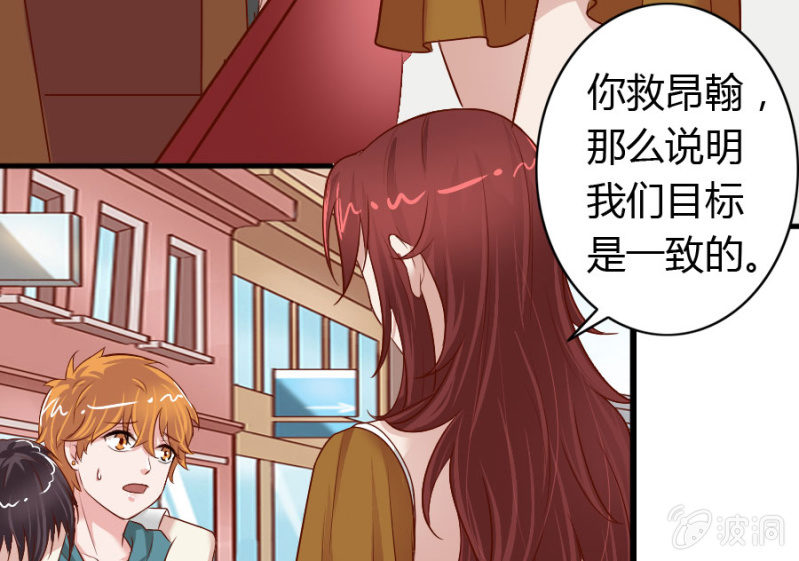 《借我一滴心尖血》第68话 昂翰获救 第34页