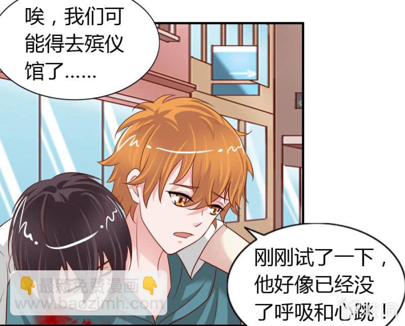《借我一滴心尖血》第68话 昂翰获救 第38页