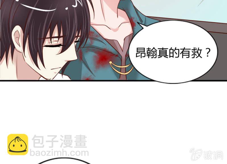 《借我一滴心尖血》第68话 昂翰获救 第45页