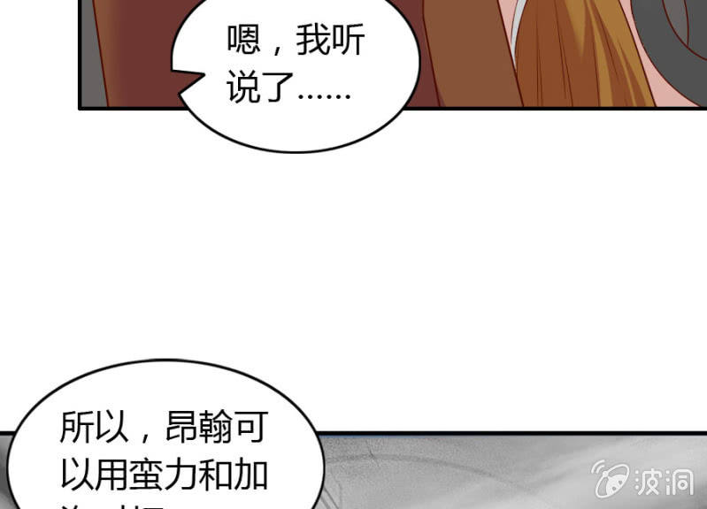 《借我一滴心尖血》第68话 昂翰获救 第47页