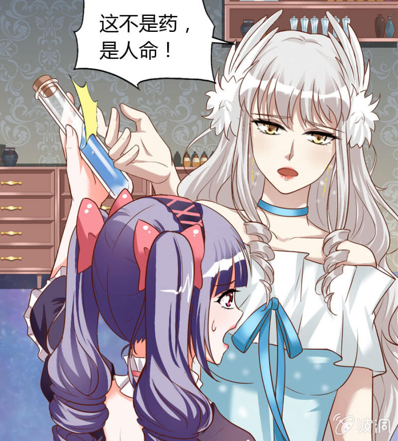 《借我一滴心尖血》第68话 昂翰获救 第8页