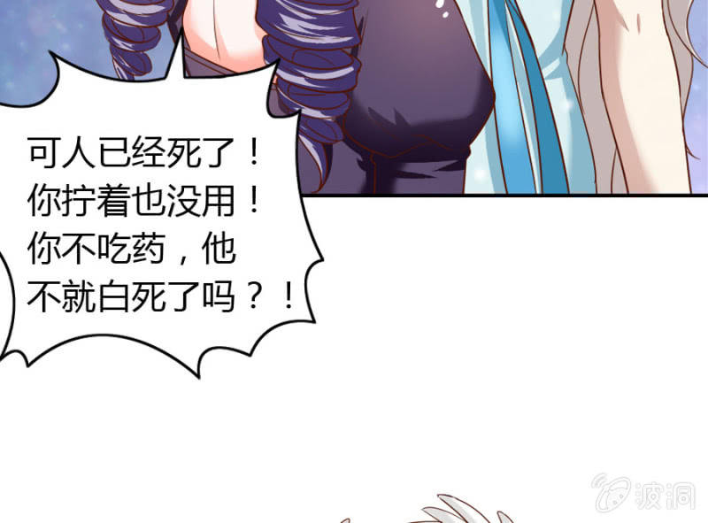 《借我一滴心尖血》第68话 昂翰获救 第9页