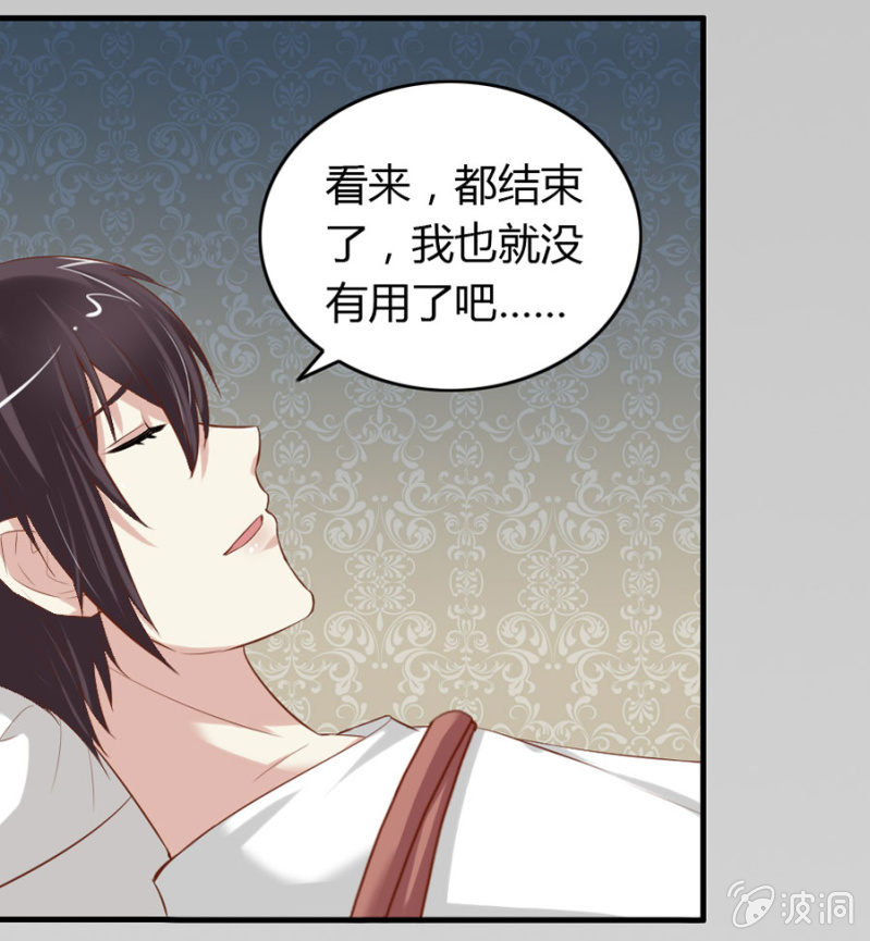《借我一滴心尖血》第67话 我不喝他的血 第14页