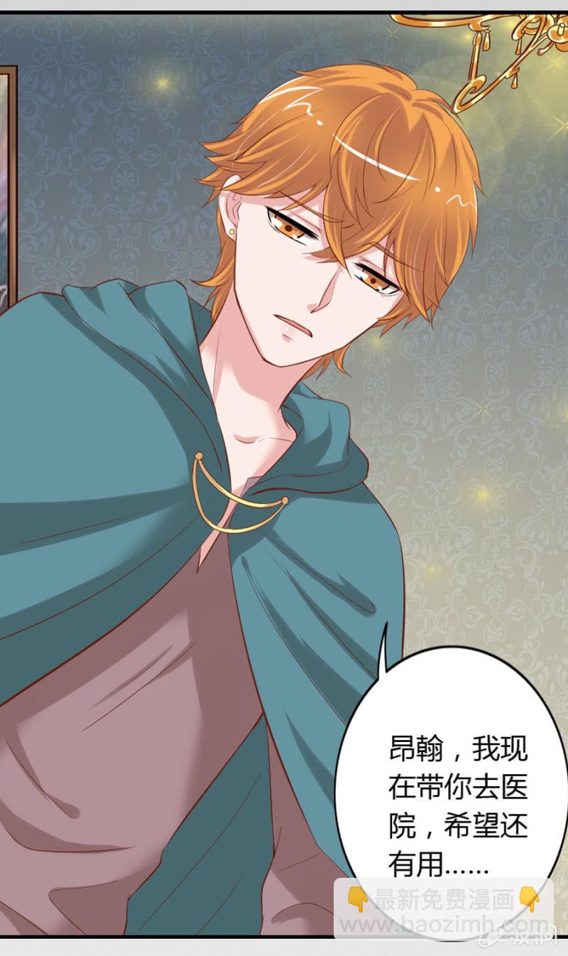 《借我一滴心尖血》第67话 我不喝他的血 第16页