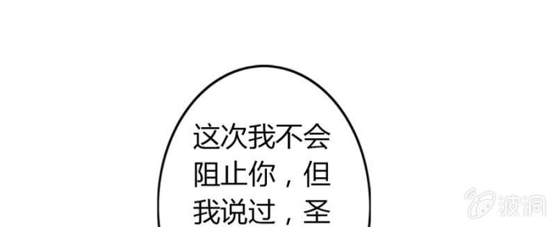 《借我一滴心尖血》第67话 我不喝他的血 第23页
