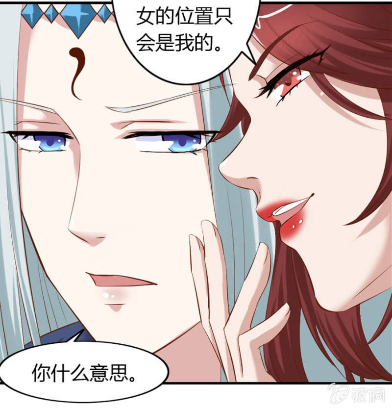 《借我一滴心尖血》第67话 我不喝他的血 第24页