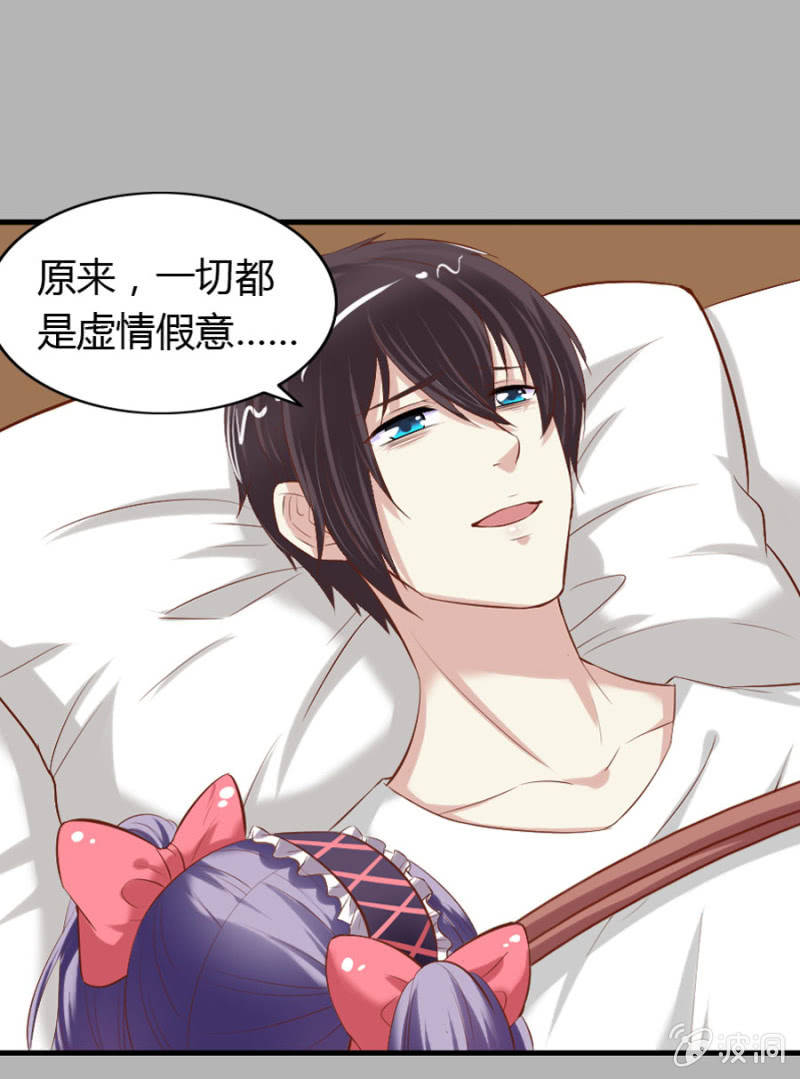 《借我一滴心尖血》第67话 我不喝他的血 第2页
