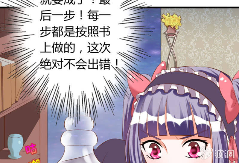 《借我一滴心尖血》第67话 我不喝他的血 第31页