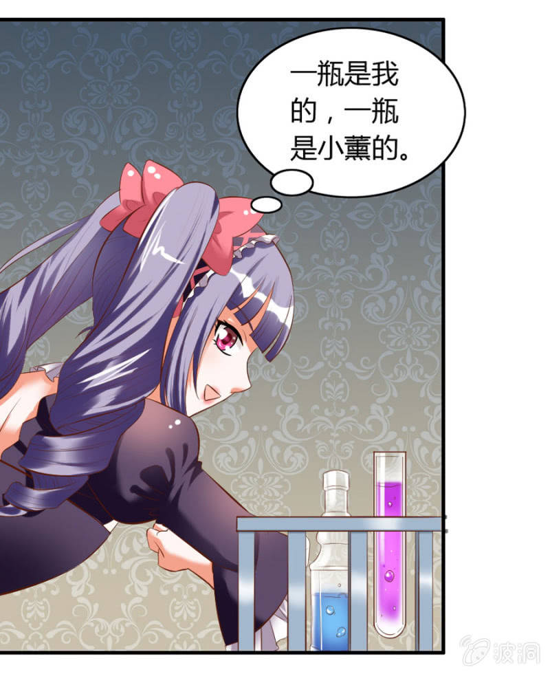 《借我一滴心尖血》第67话 我不喝他的血 第33页