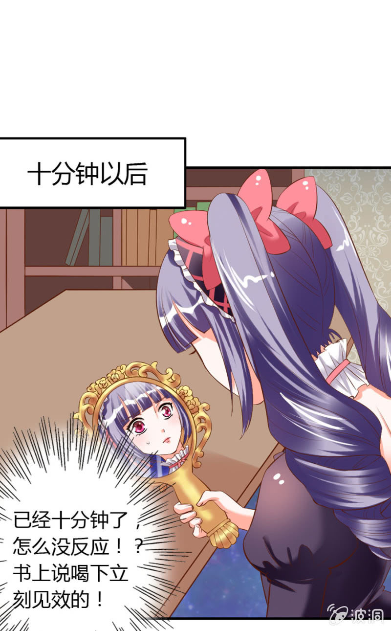 《借我一滴心尖血》第67话 我不喝他的血 第36页