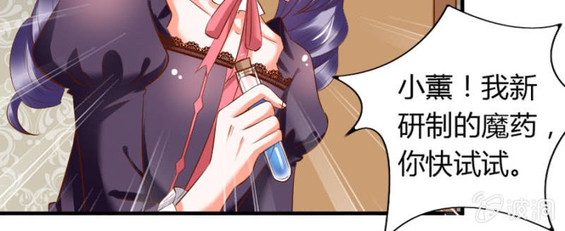 《借我一滴心尖血》第67话 我不喝他的血 第39页
