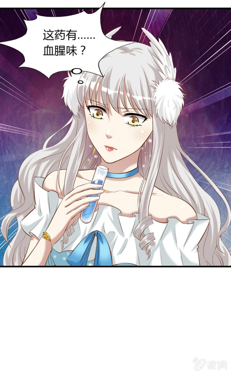 《借我一滴心尖血》第67话 我不喝他的血 第41页