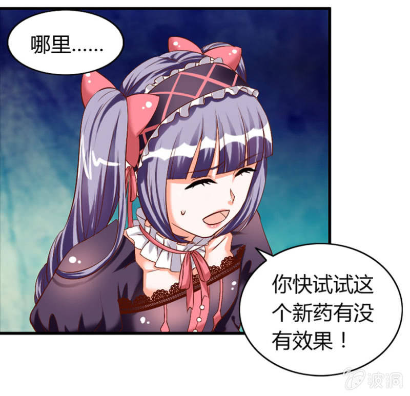 《借我一滴心尖血》第67话 我不喝他的血 第44页
