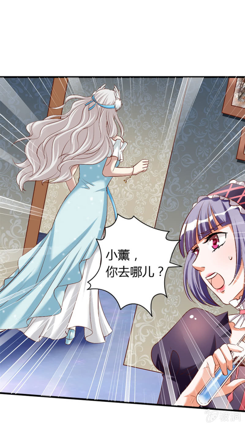 《借我一滴心尖血》第67话 我不喝他的血 第45页