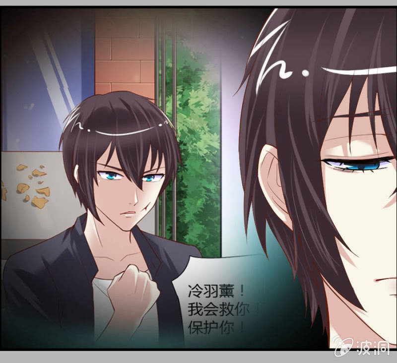 《借我一滴心尖血》第67话 我不喝他的血 第6页