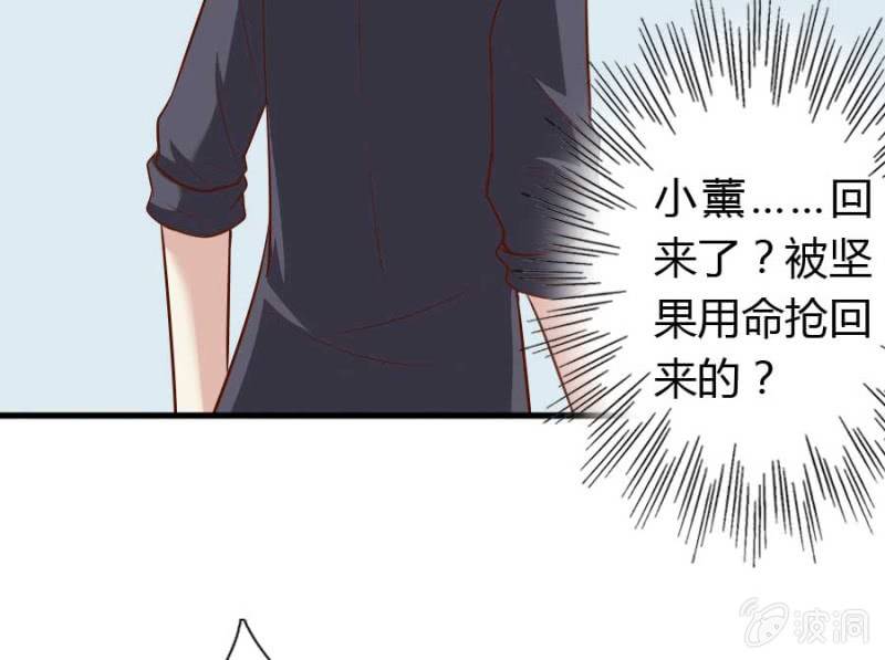 《借我一滴心尖血》第72话 用我的命补偿你 第35页