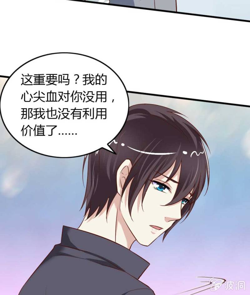 《借我一滴心尖血》第72话 用我的命补偿你 第50页